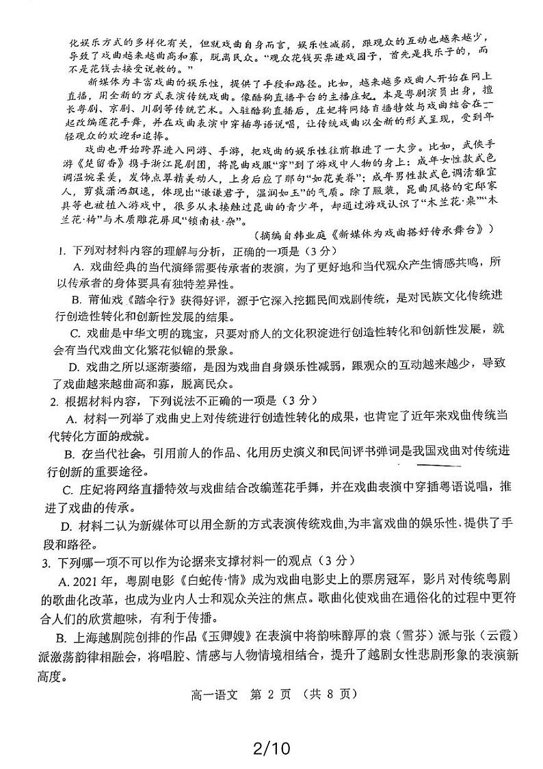 山东省学情2023-2024学年高一下学期第一次阶段性调研语文试卷02