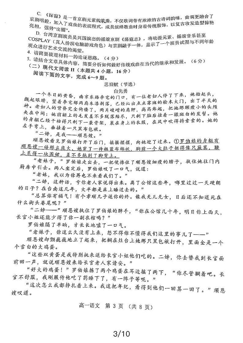 山东省学情2023-2024学年高一下学期第一次阶段性调研语文试卷03
