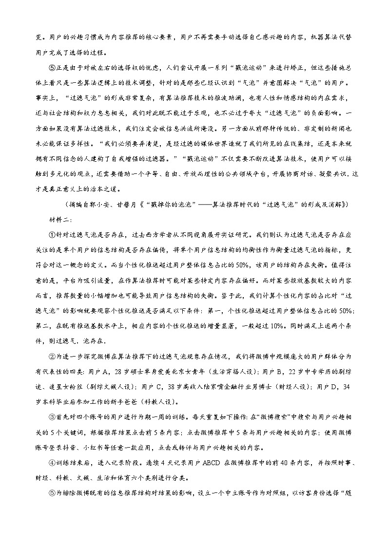 山东省实验中学2024届高三下学期4月第一次模拟考试 语文 Word版含解析02