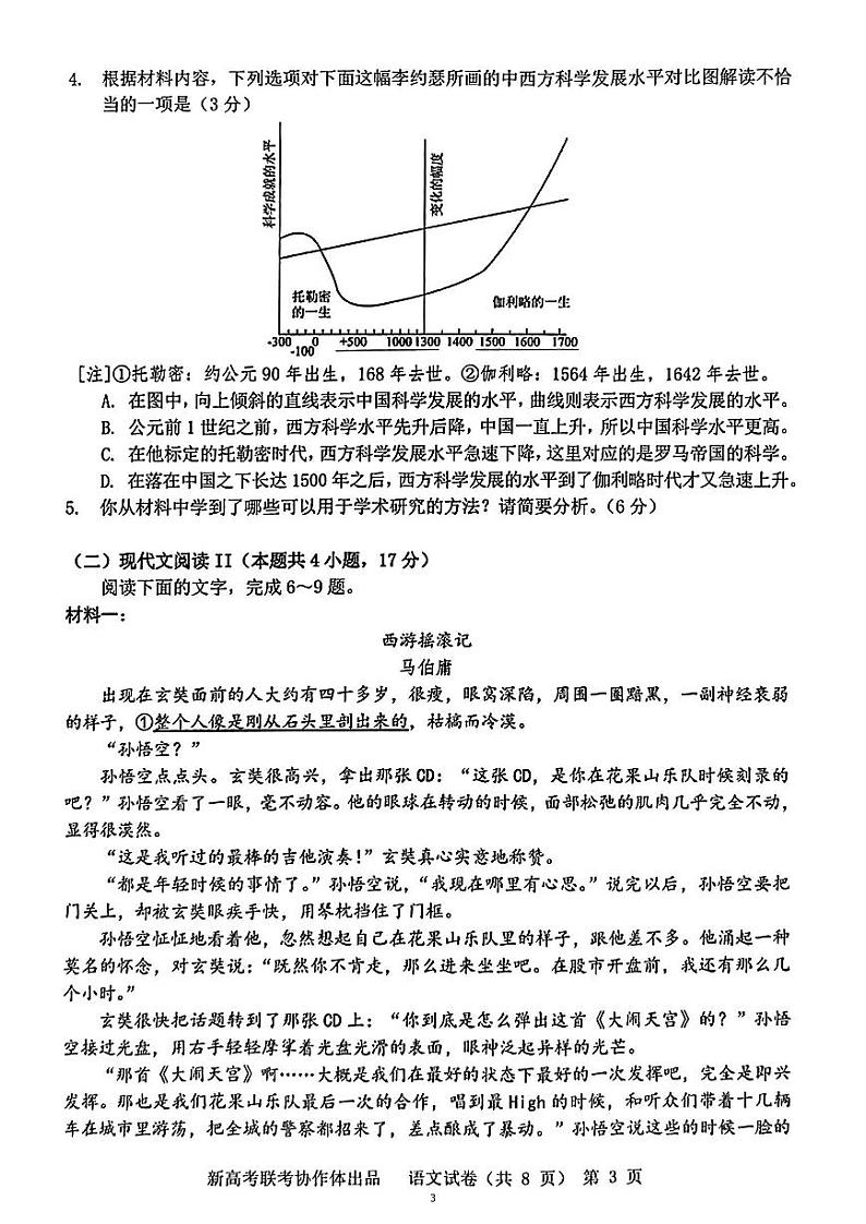 湖北省新高考协作体2024届高三下学期一模试题 语文 PDF版含解析03
