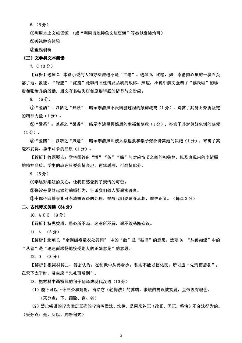 宁夏银川市、石嘴山市2024届高三下学期教学质量检测（二） 语文答案第2页