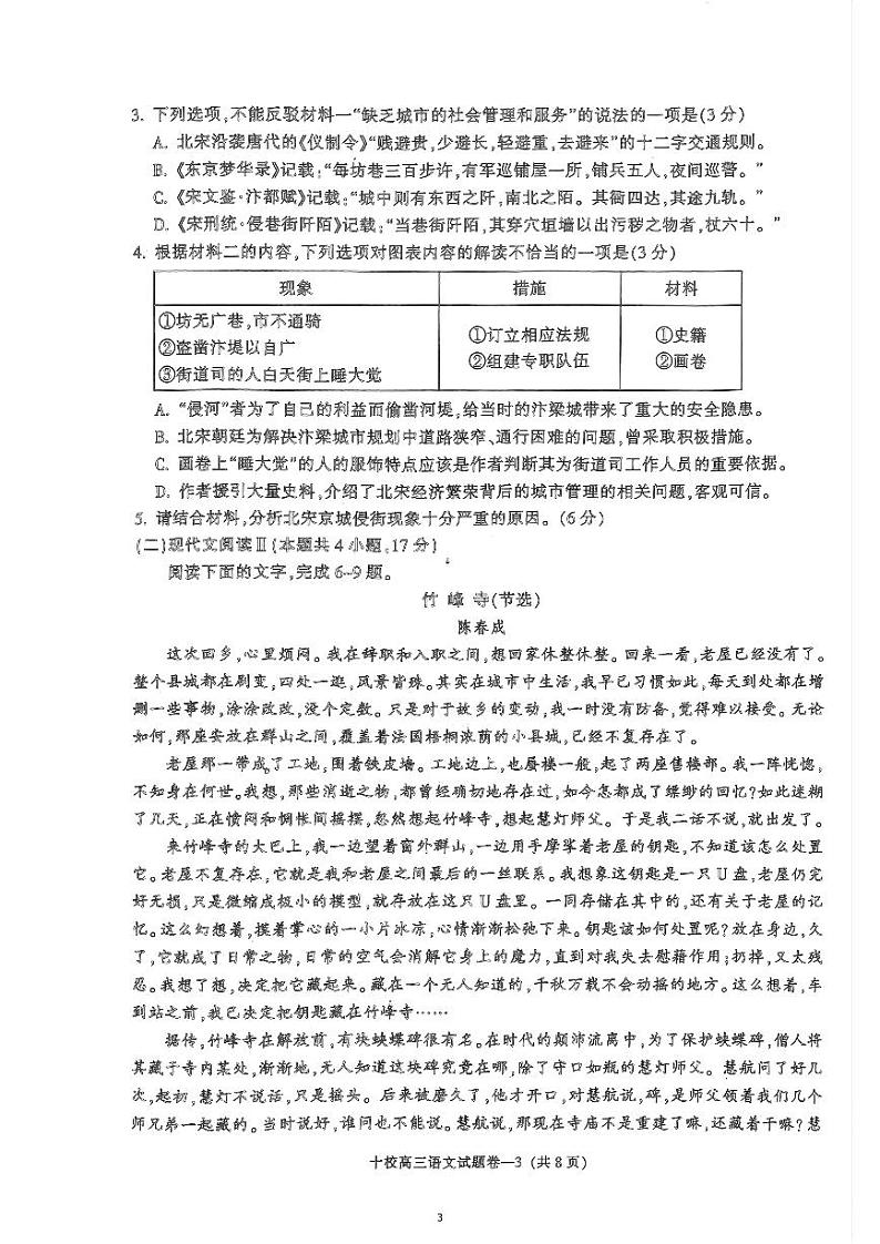 浙江省金华市十校2024届高三下学期4月二模试题 语文 PDF版含答案03