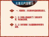 2024年统编版高二语文选择性必修上册单元主题群文阅读（统编版2019）第一单元《中国人民站起来了》《长征胜利万岁》《大战中的插曲》 群文阅读课件