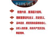 2024年统编版高二语文选择性必修上册单元主题群文阅读（统编版2019）第一单元《别了，不列颠尼亚》《县委书记焦裕禄》群文阅读课件