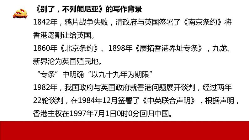 2024年统编版高二语文选择性必修上册单元主题群文阅读（统编版2019）第一单元《别了，不列颠尼亚》《县委书记焦裕禄》群文阅读课件第8页