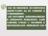 2024年统编版高二语文选择性必修上册单元主题群文阅读（统编版2019）第二单元《大学之道》《人皆有不忍人之心》群文阅读课件
