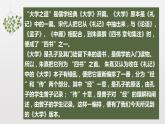 2024年统编版高二语文选择性必修上册单元主题群文阅读（统编版2019）第二单元《大学之道》《人皆有不忍人之心》群文阅读课件