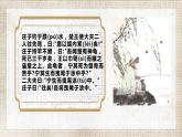 2024年统编版高二语文选择性必修上册单元主题群文阅读（统编版2019）第二单元 《五石之瓠 》群文阅读课件