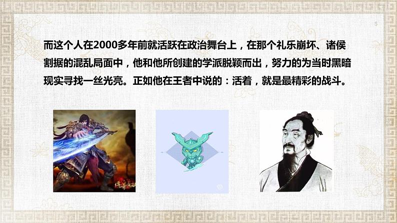 2024年统编版高二语文选择性必修上册单元主题群文阅读第二单元 《 兼爱》 群文阅读课件05