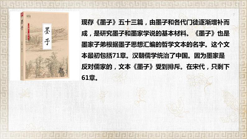 2024年统编版高二语文选择性必修上册单元主题群文阅读第二单元 《 兼爱》 群文阅读课件07