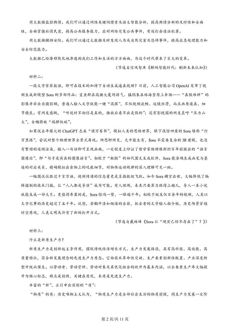 精品解析：2024届重庆市九龙坡区高三二模考试语文试卷（原卷版）第2页