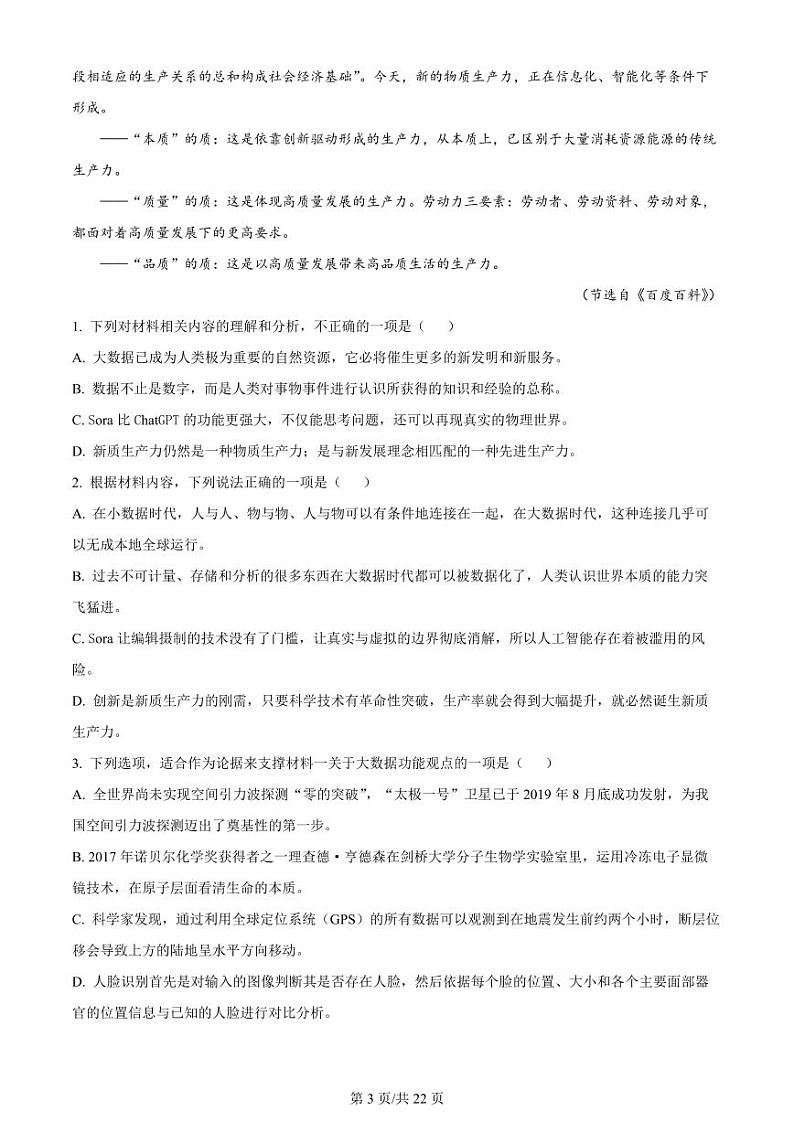 精品解析：2024届重庆市九龙坡区高三二模考试语文试卷（解析版）第3页