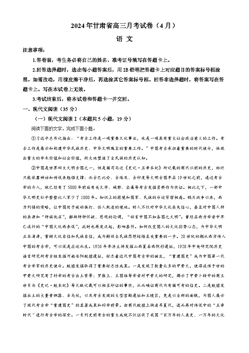 甘肃省2024届高三下学期4月二模试题 语文 Word版含解析01
