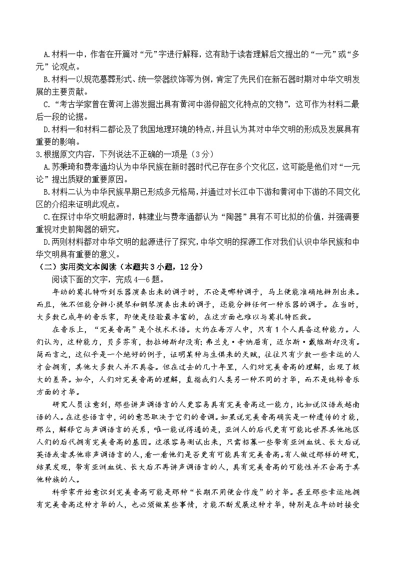 四川省绵阳市2024届高三下学期第三次诊断性考试 语文 Word版含答案03