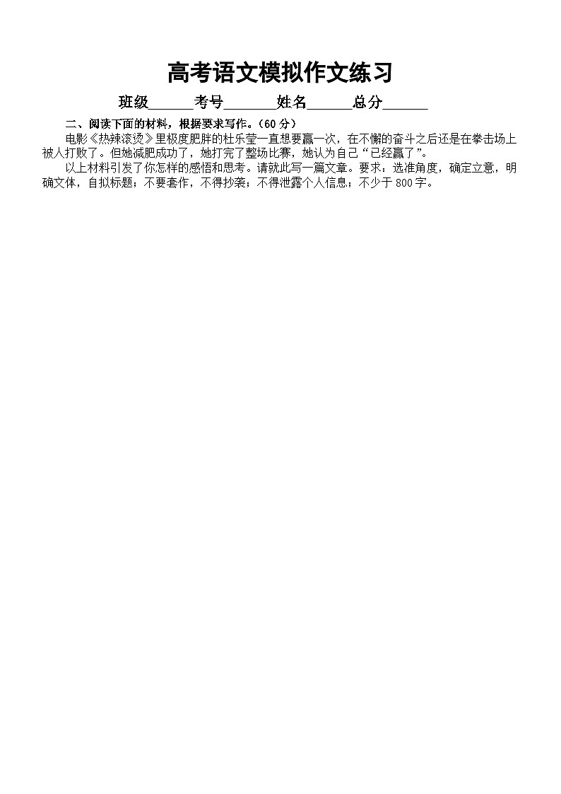 高中语文2024届高考模拟作文练习系列0121（共10篇，附写作指导和参考范文）02