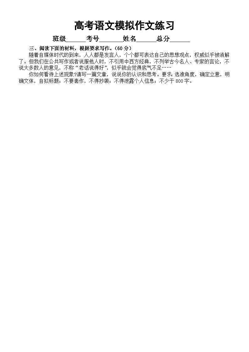 高中语文2024届高考模拟作文练习系列0419（共10篇，附写作指导和参考范文）第3页
