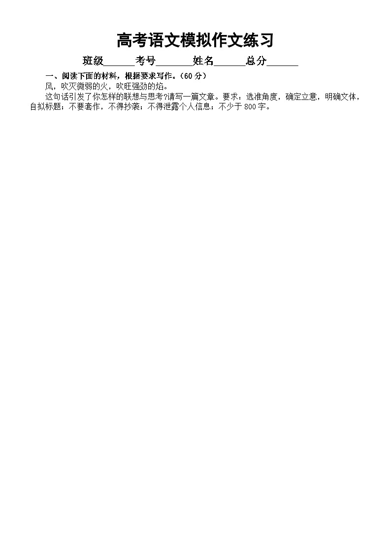 高中语文2024届高考模拟作文练习系列0420（共10篇，附写作指导和参考范文）01