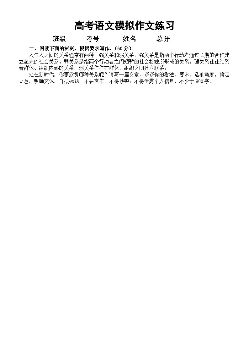 高中语文2024届高考模拟作文练习系列0420（共10篇，附写作指导和参考范文）02