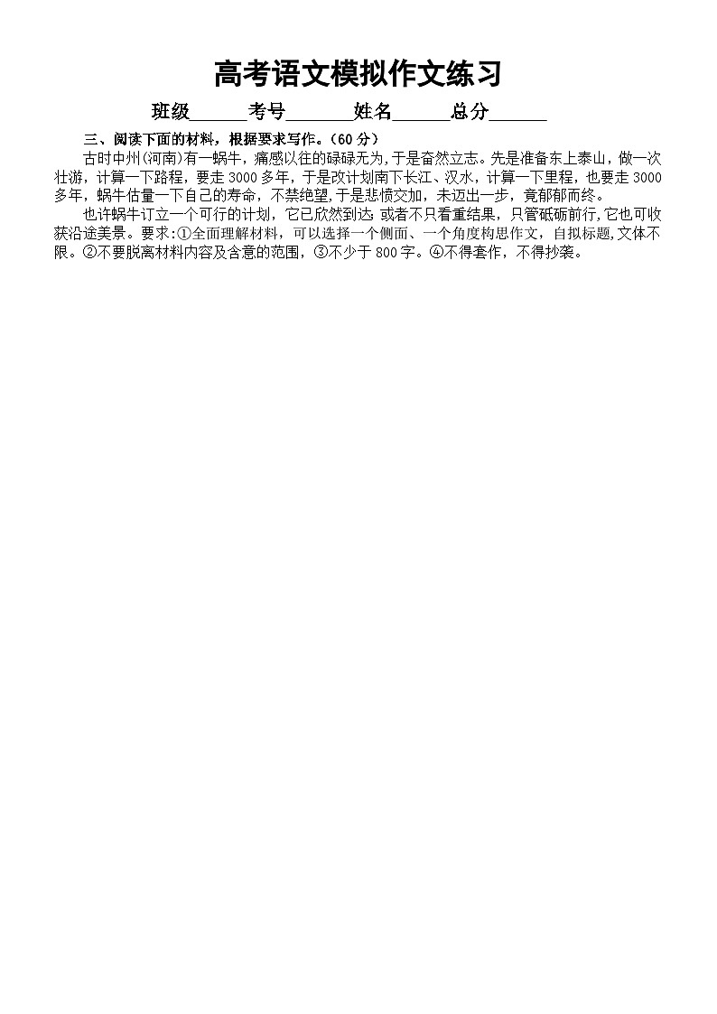 高中语文2024届高考模拟作文练习系列0420（共10篇，附写作指导和参考范文）03