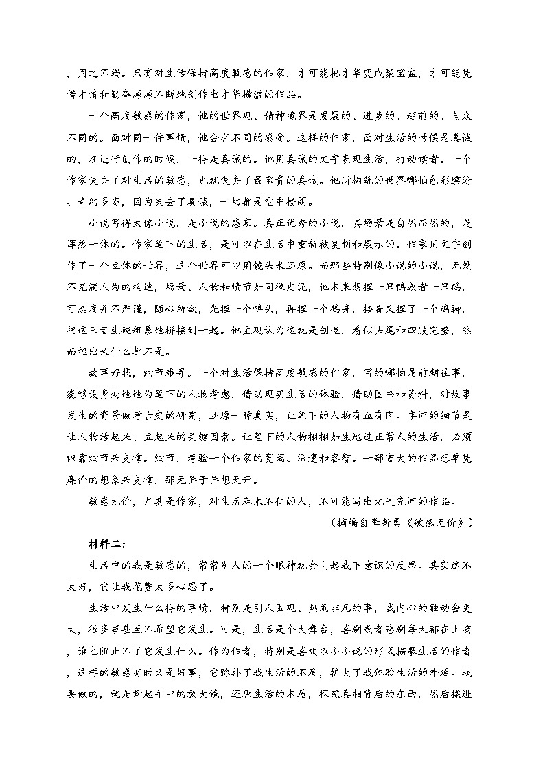 广东省湛江市十校联考2024届高三下学期第一次模拟考试语文试卷(含答案)02