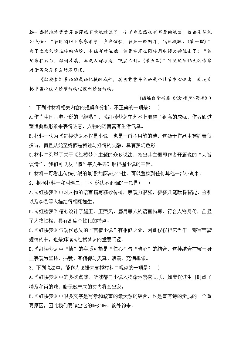 海原县第一中学2023-2024学年高一下学期第一阶段质量检测语文试卷(含答案)03