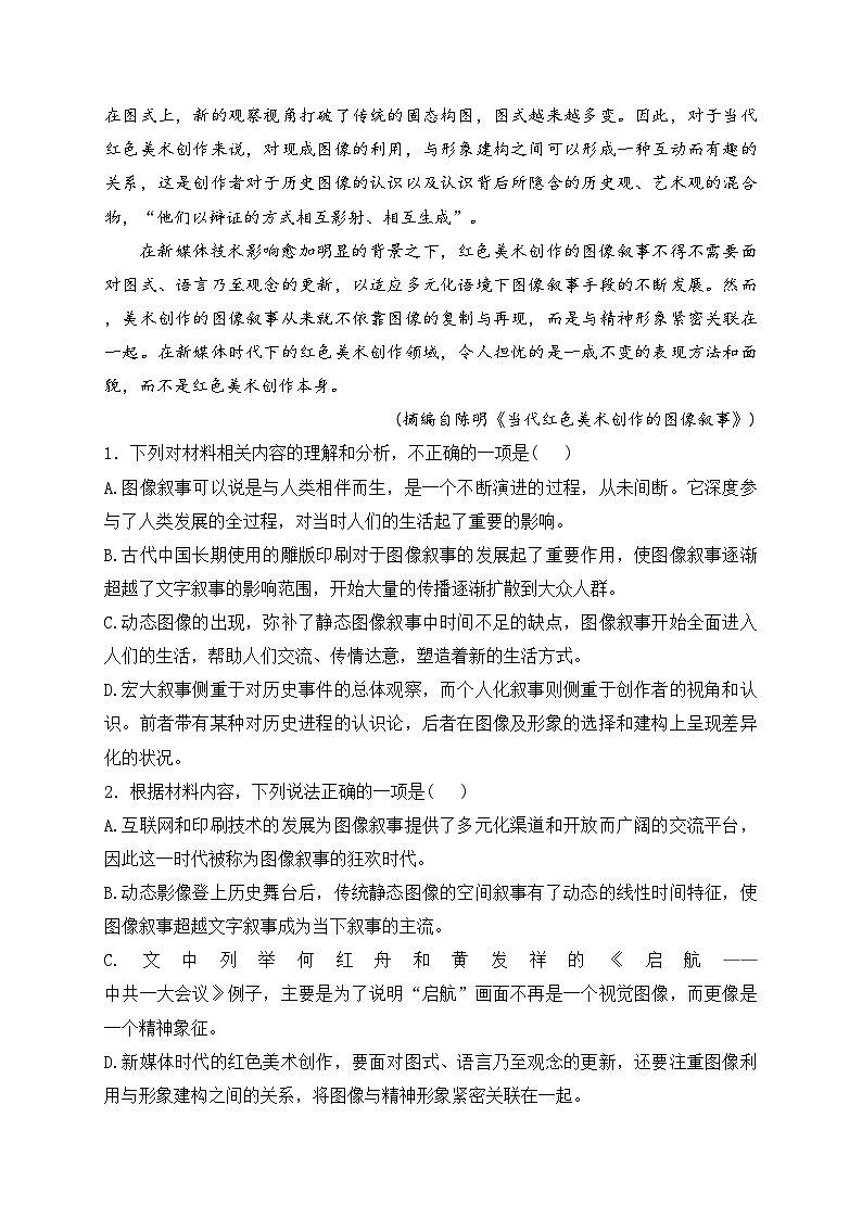 禄劝彝族苗族自治县第一中学2023-2024学年高二下学期3月月考语文试卷(含答案)第3页