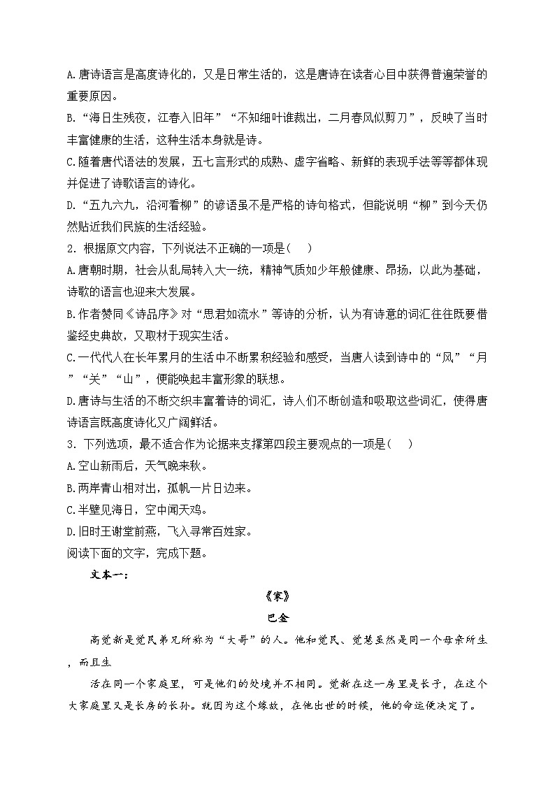 南阳市第一中学校2023-2024学年高二下学期第一次月考语文试卷(含答案)03
