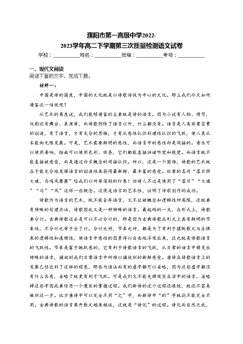 濮阳市第一高级中学2022-2023学年高二下学期第三次质量检测语文试卷(含答案)01