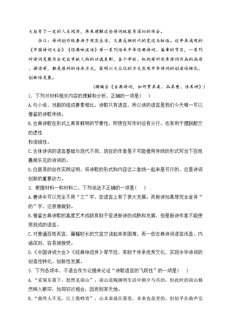 濮阳市第一高级中学2022-2023学年高二下学期第三次质量检测语文试卷(含答案)03