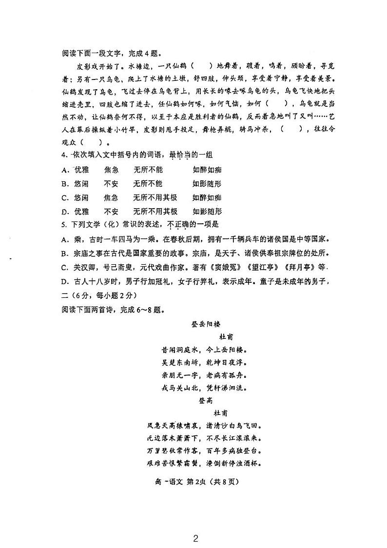 天津市河北区2023-2024学年高一下学期期中质量检测语文试卷02