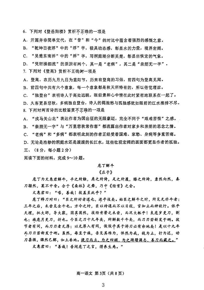 天津市河北区2023-2024学年高一下学期期中质量检测语文试卷03