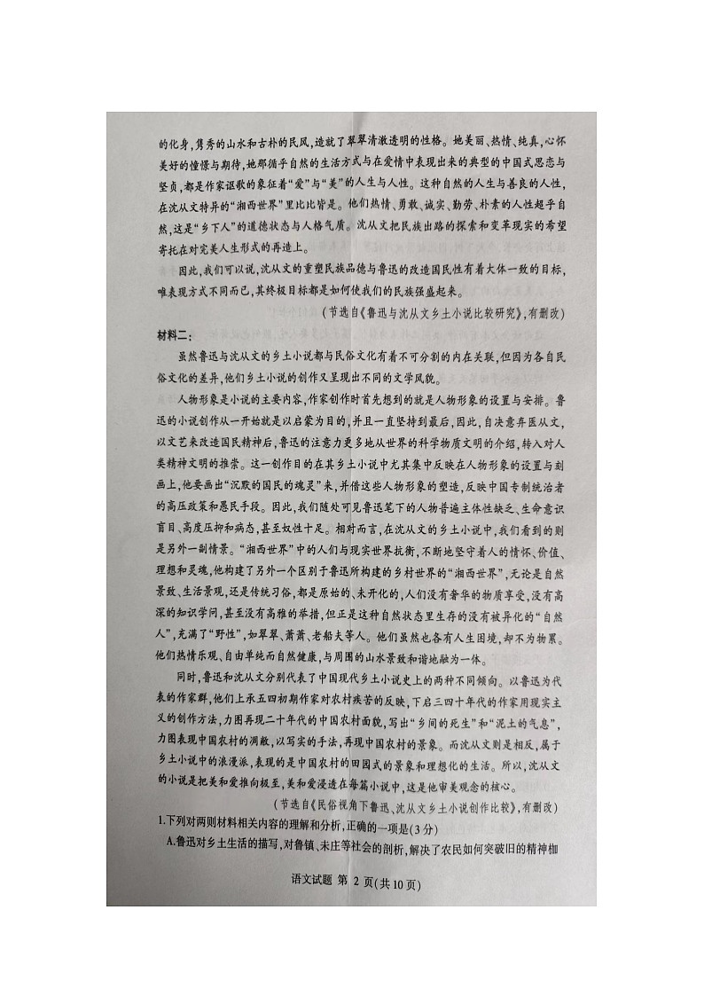 山东省临沂市2023-2024学年高二下学期4月期中语文试题第2页