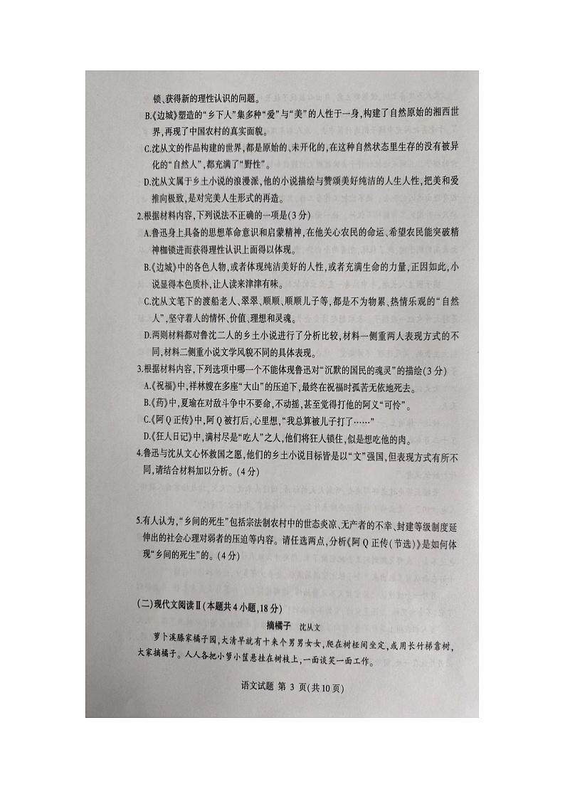 山东省临沂市2023-2024学年高二下学期4月期中语文试题第3页