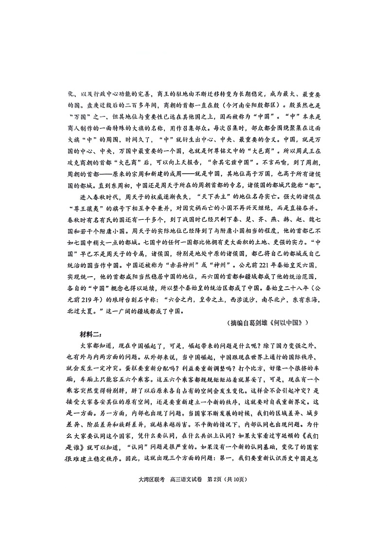 2024届广东省大湾区普通高中毕业高三年级联合模拟考试（二）语文试卷02
