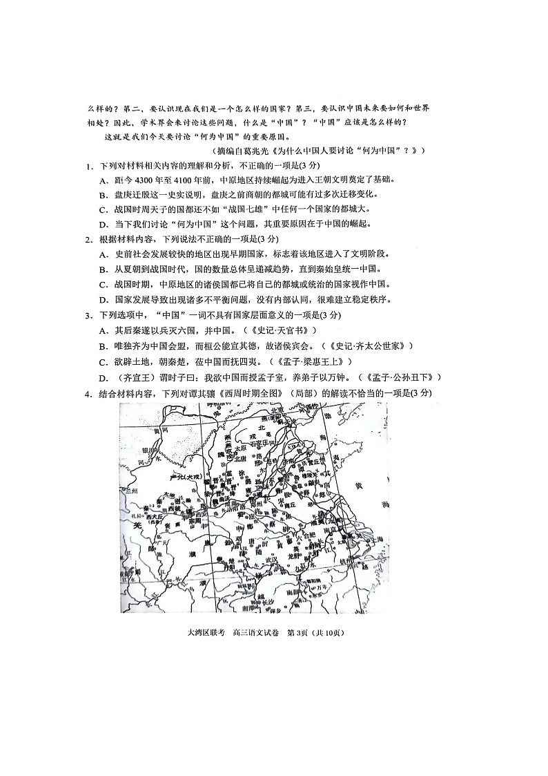 2024届广东省大湾区普通高中毕业高三年级联合模拟考试（二）语文试卷03