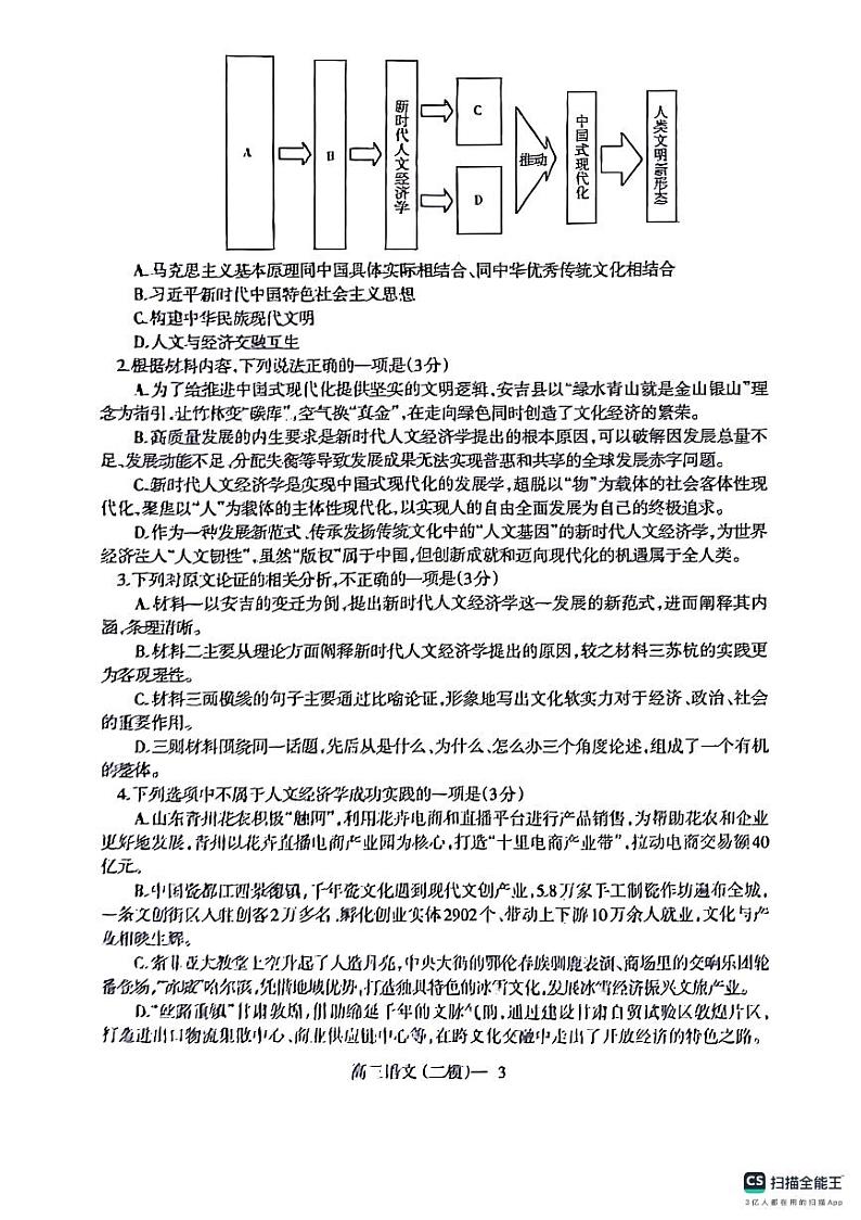 2024届辽宁省重点高中协作校高三联考模拟（第二次）预测语文试题03