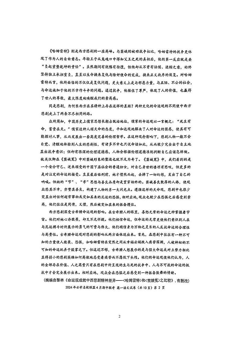 湖北省云学名校联盟2023-2024学年高一下学期期中联考语文试卷02