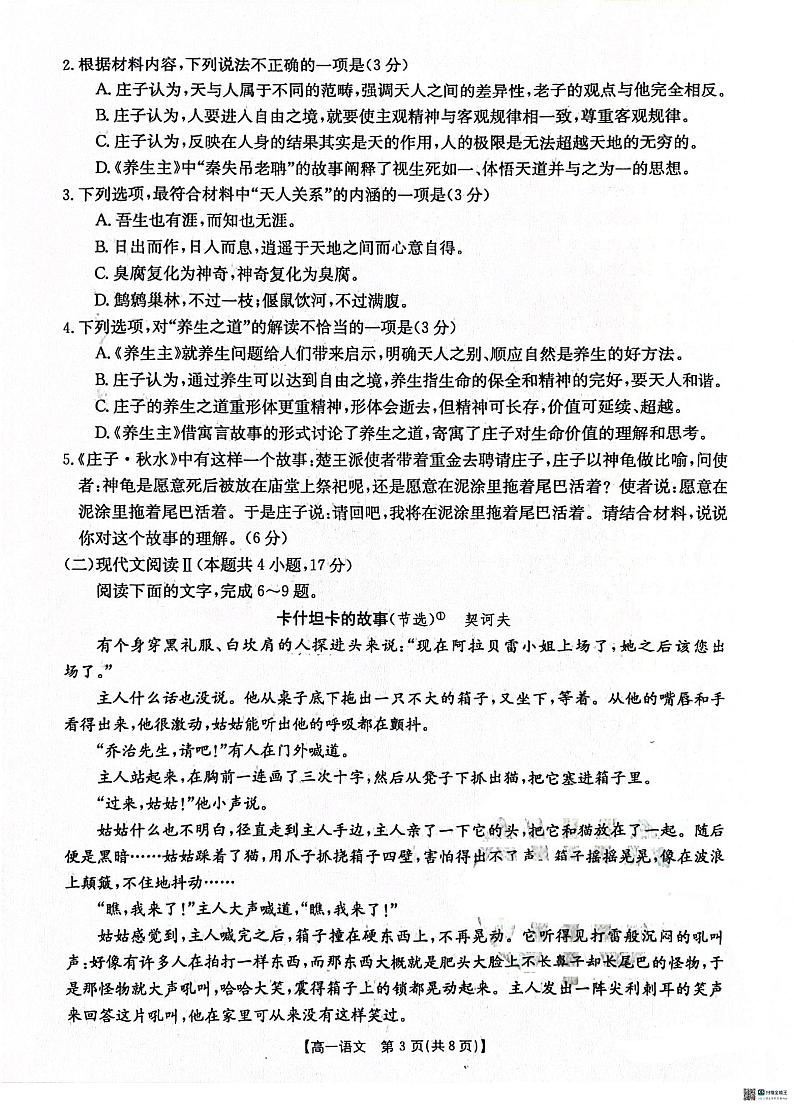 河北省沧州市泊头市沧州八县联考2023-2024学年高一下学期4月期中考试语文试题第3页
