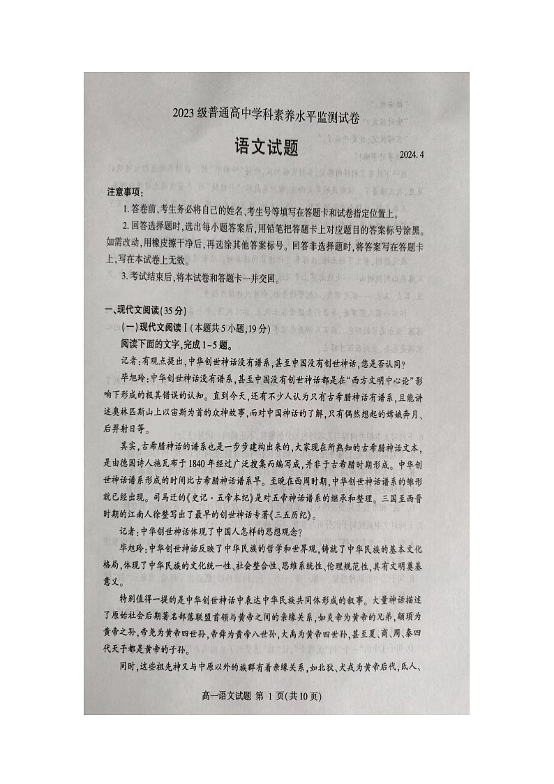 山东省临沂市2023-2024学年高一下学期期中语文试题+第1页