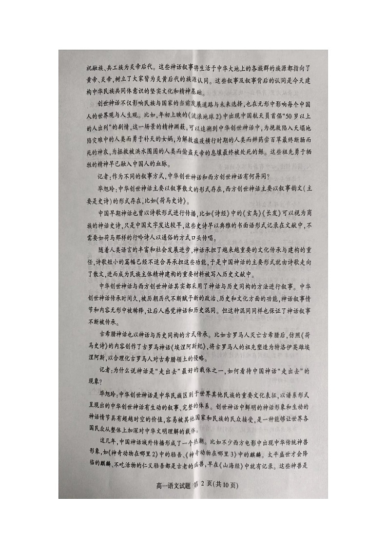 山东省临沂市2023-2024学年高一下学期期中语文试题+第2页