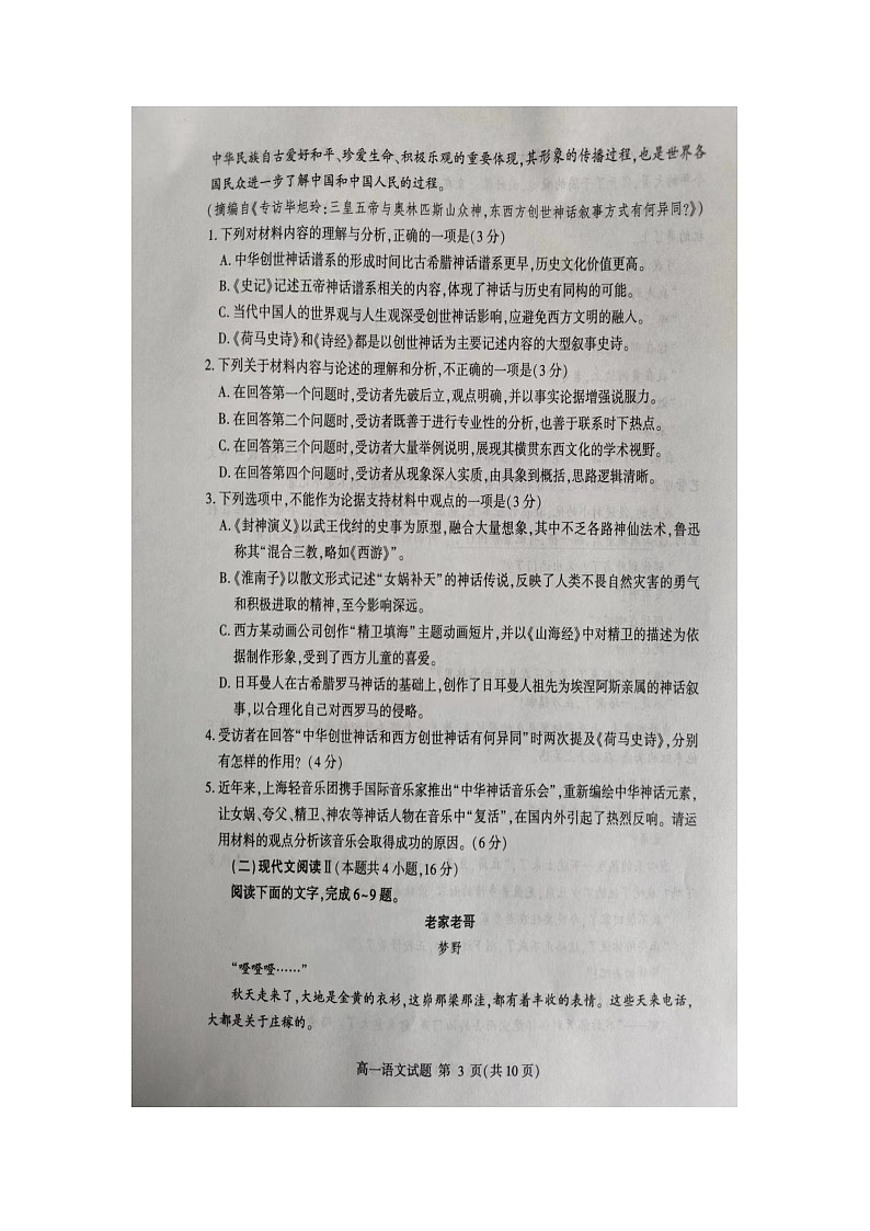 山东省临沂市2023-2024学年高一下学期期中语文试题+第3页