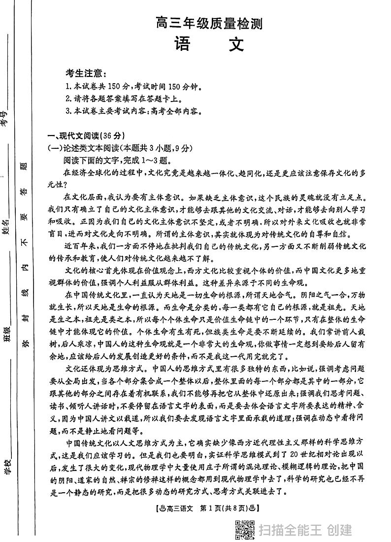 2024届陕西省西安市高三部分学校联考语文试卷01