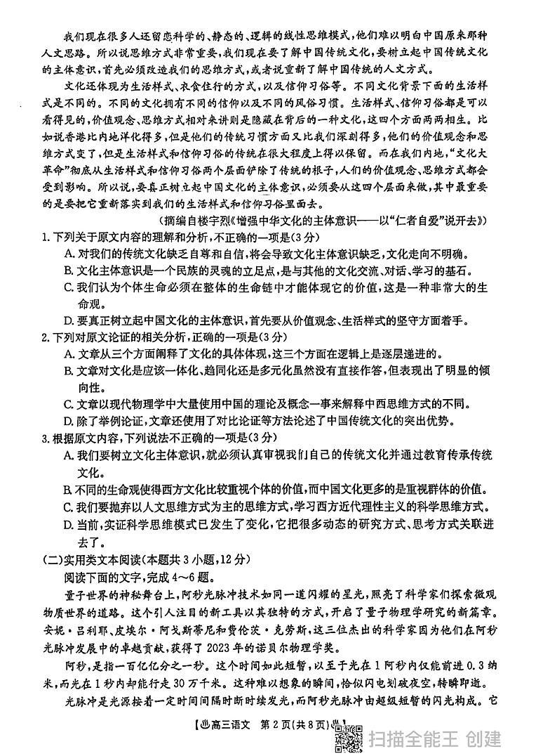 2024届陕西省西安市高三部分学校联考语文试卷02