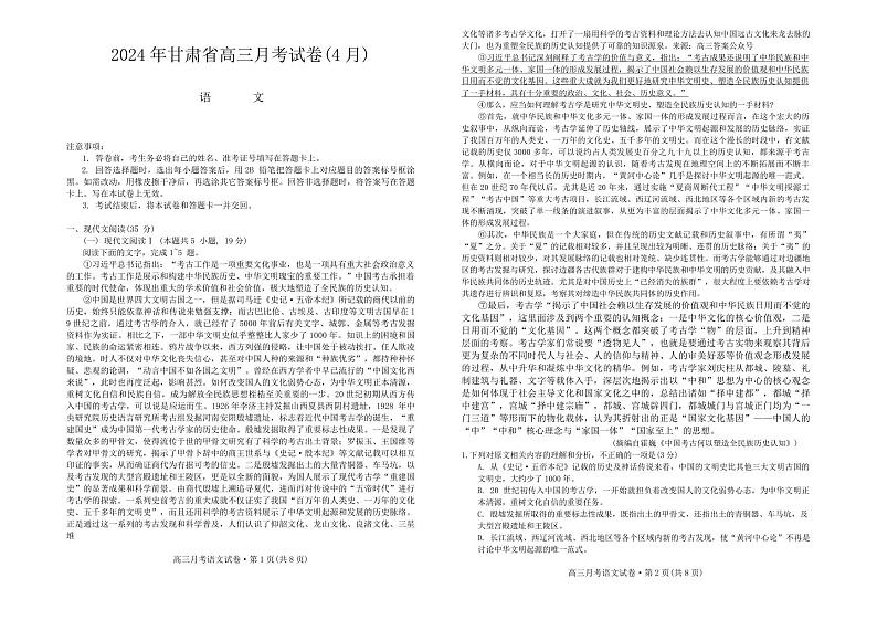 2024届甘肃省高三下学期4月月考试卷（二模）语文01