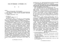 2024届甘肃省高三下学期4月月考试卷（二模）语文