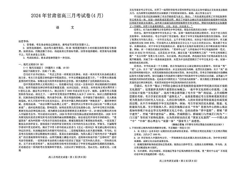 2024届甘肃省高三下学期4月月考试卷（二模）语文01