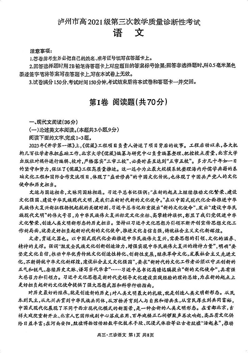 2024年泸州市高三三诊语文试卷01