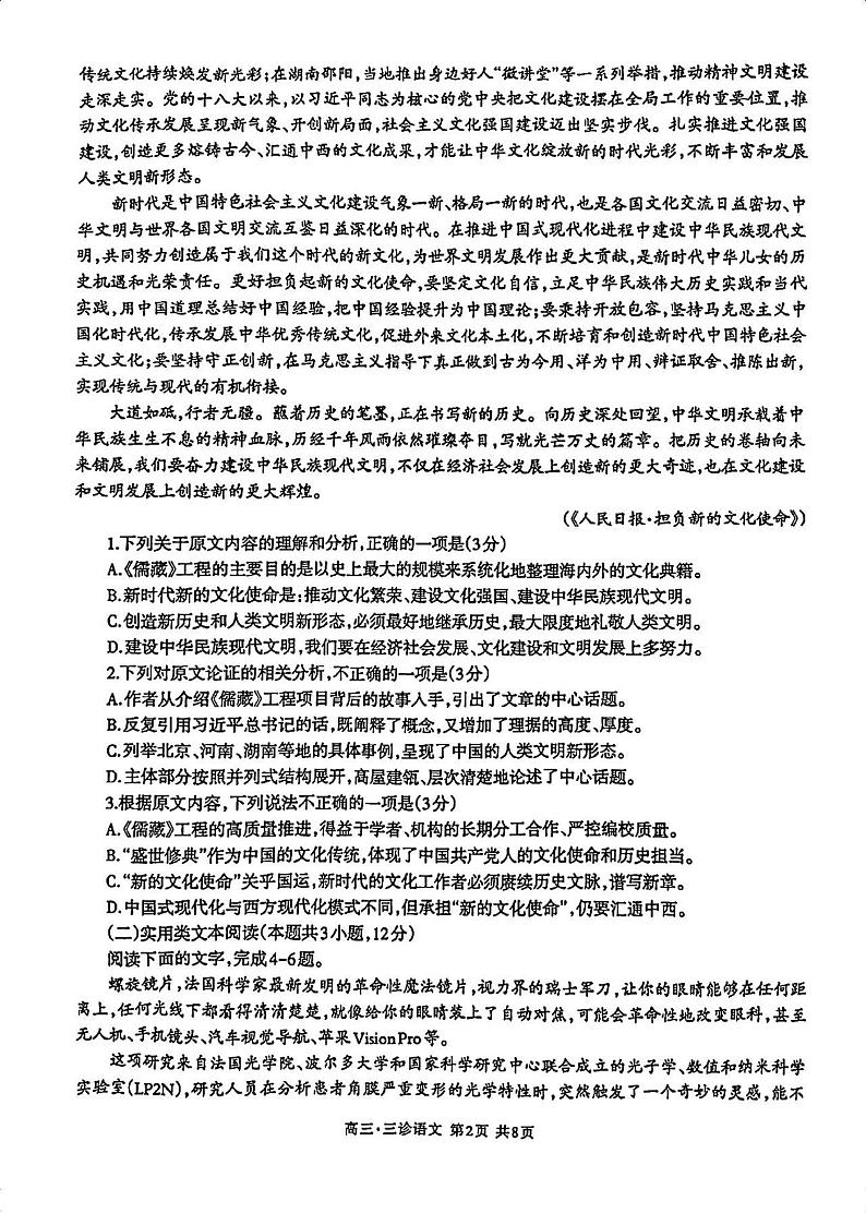 2024年泸州市高三三诊语文试卷02