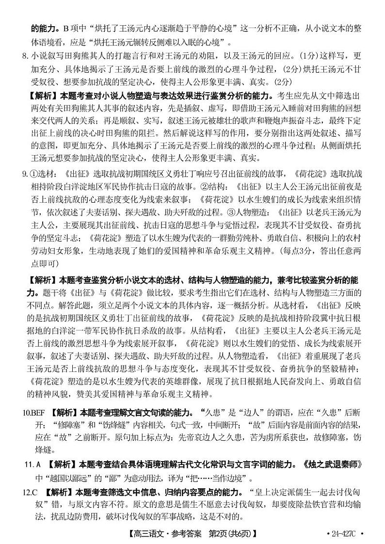 2024届广西高三4月多市联考(金太阳24-427C)语文试卷答案第2页