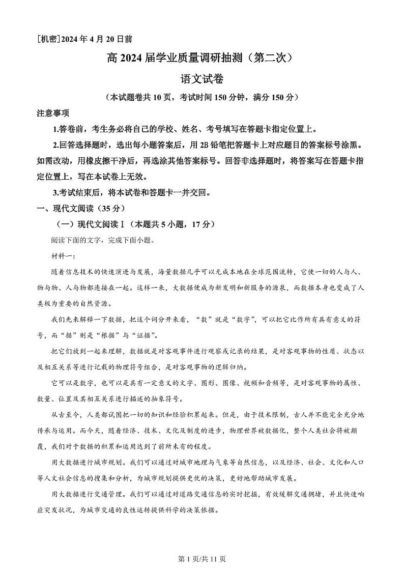 2024届重庆市九龙坡区高三二模考试语文试卷01